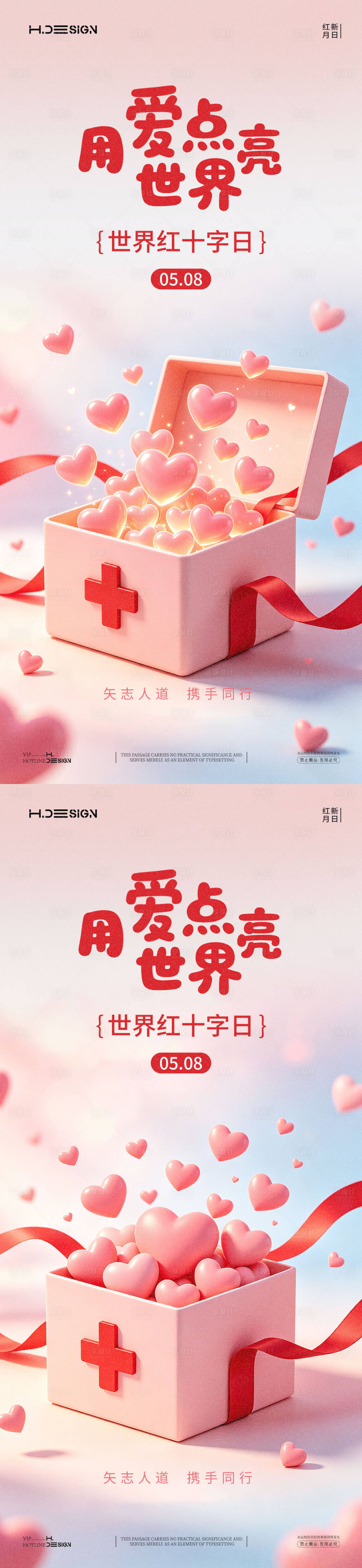 源文件下载【享设计】搜索编号：61270036568836793【世界红十字日海报】