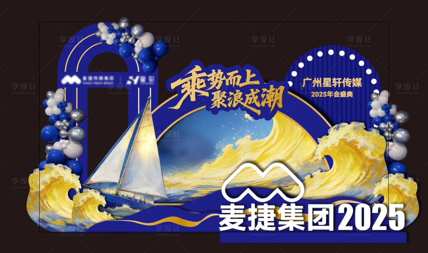 源文件下载【享设计】搜索编号：73830036448711804【年会留影区美陈】