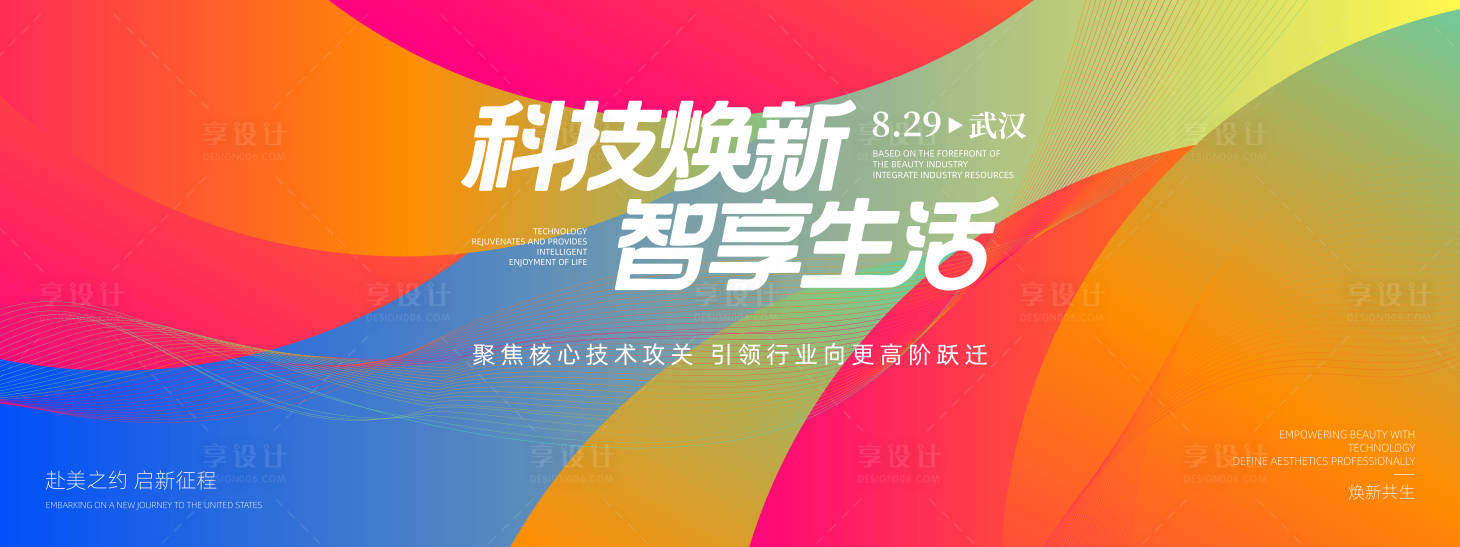 源文件下载【享设计】搜索编号：11970036254931389【彩色活动背景板】