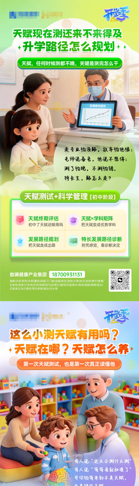 源文件下载【享设计】搜索编号：38900036270129178【儿童健康管理天赋测试迹管理宣传海报】