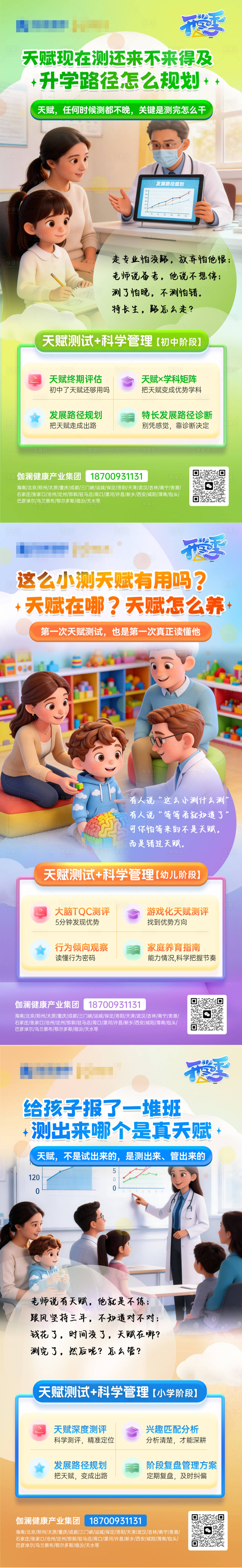 源文件下载【享设计】搜索编号：38900036270129178【儿童健康管理天赋测试迹管理宣传海报】