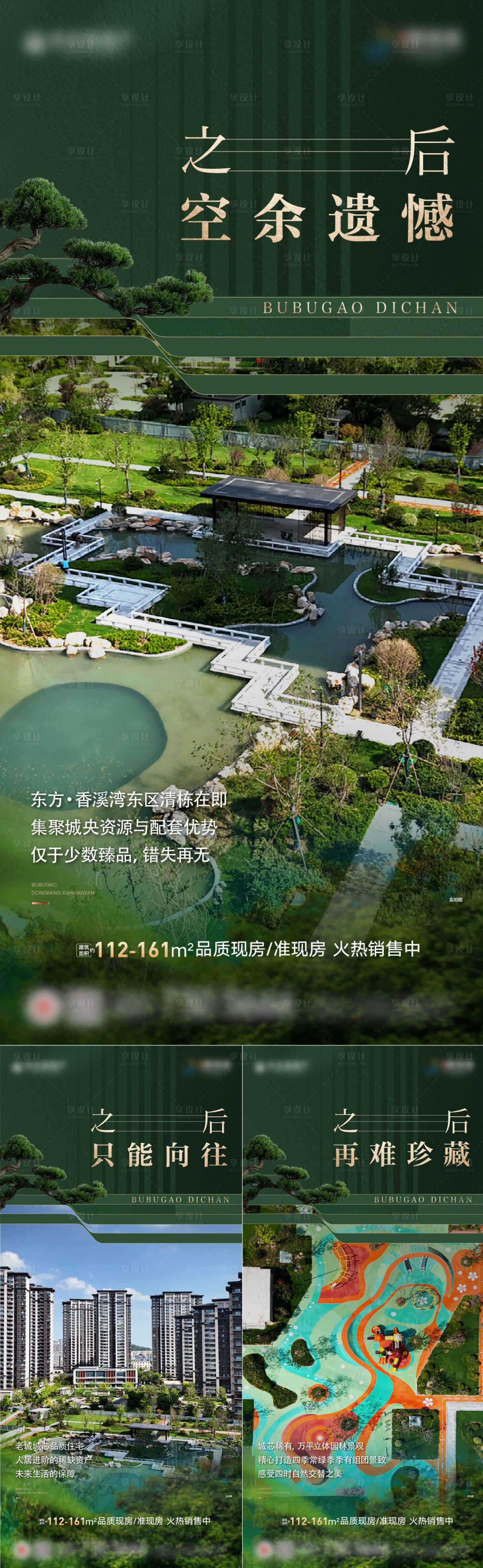 源文件下载【享设计】搜索编号：98120036329327370【春季园林价值点系列海报】