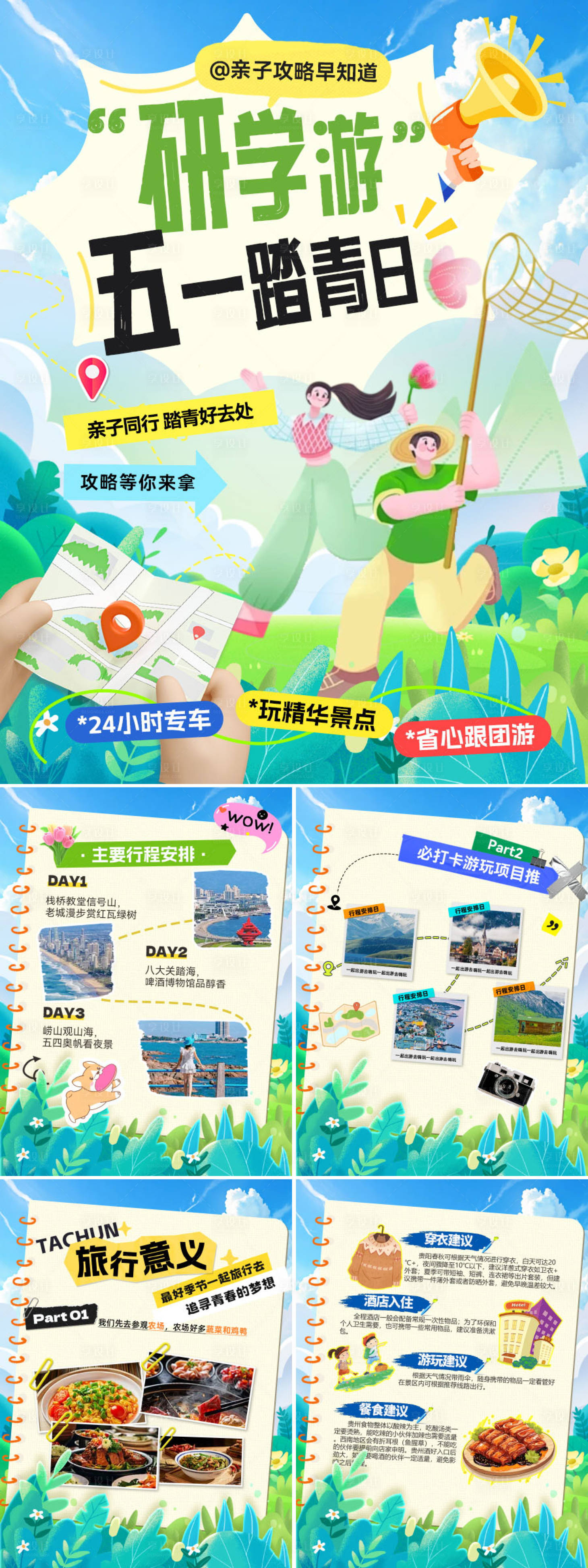 源文件下载【享设计】搜索编号：33780036343697707【51劳动节露营出游旅游踏青亲子游海报】