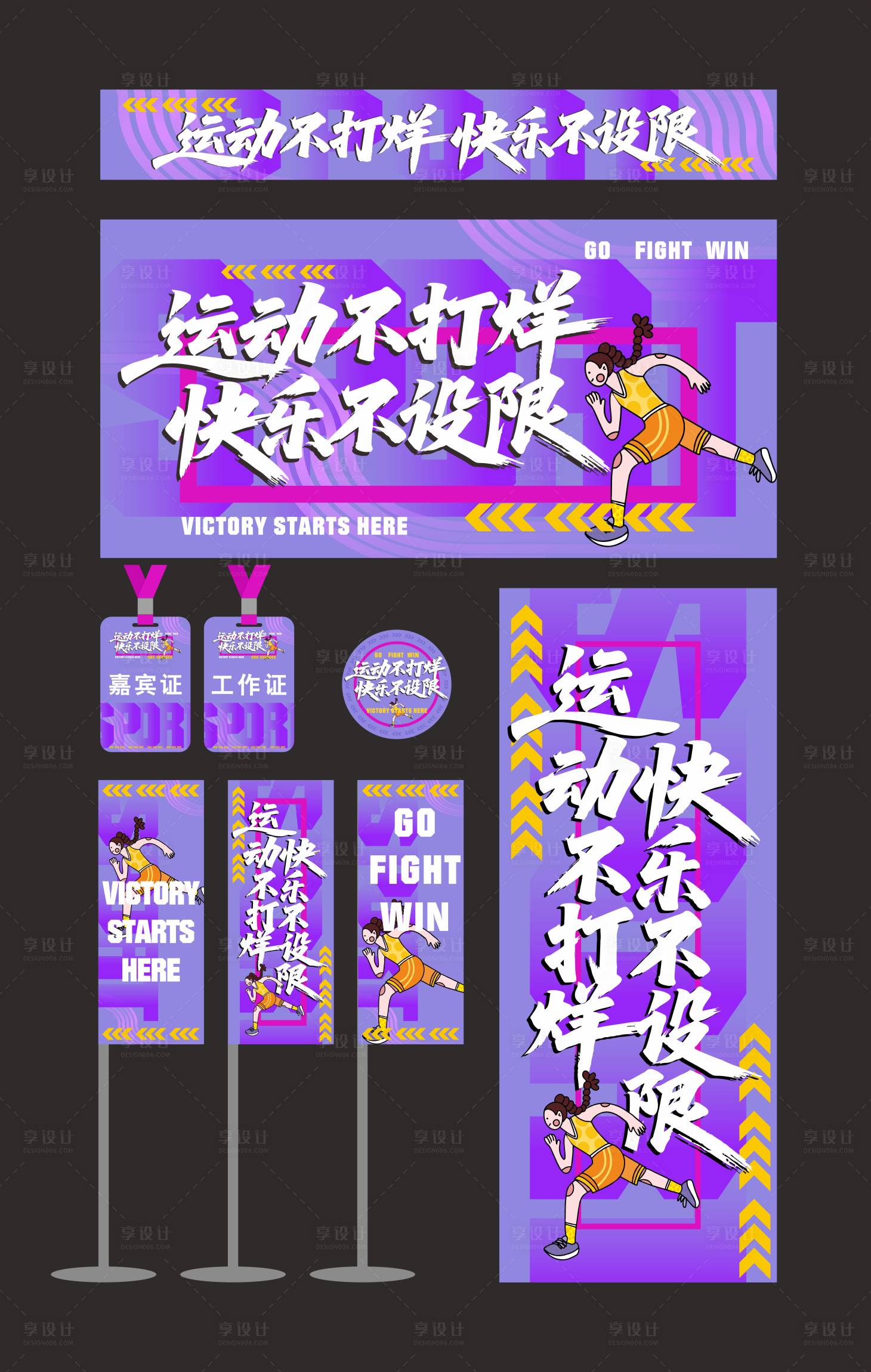 源文件下载【享设计】搜索编号：35120036411928680【运动会主视觉】