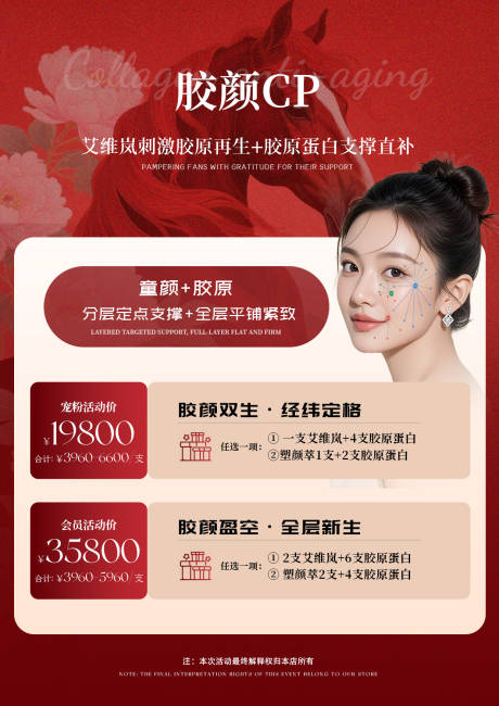 源文件下载【享设计】搜索编号：51480036170936288【胶原网青春支架 】