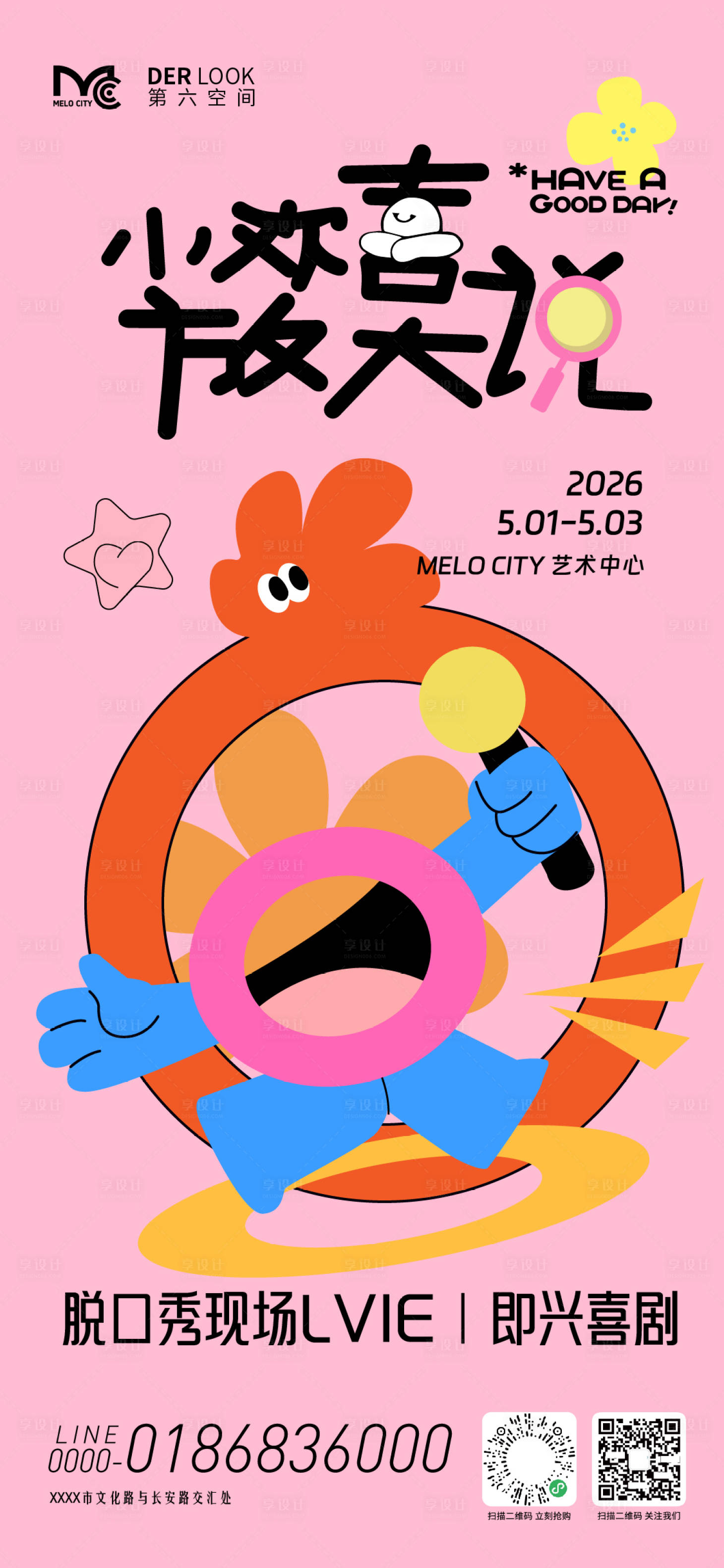 源文件下载【享设计】搜索编号：31260036631076846【脱口秀活动扁平化海报】