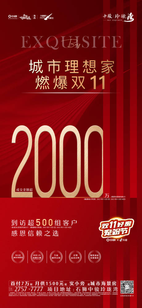 源文件下载【享设计】搜索编号：52550036625142505【热销海报】