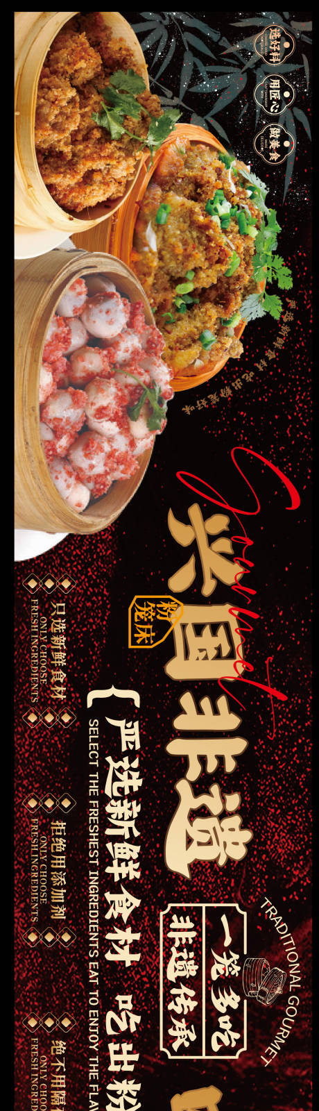源文件下载【享设计】搜索编号：53160036243644206【赣南美食兴国粉笼床特色长图海报】