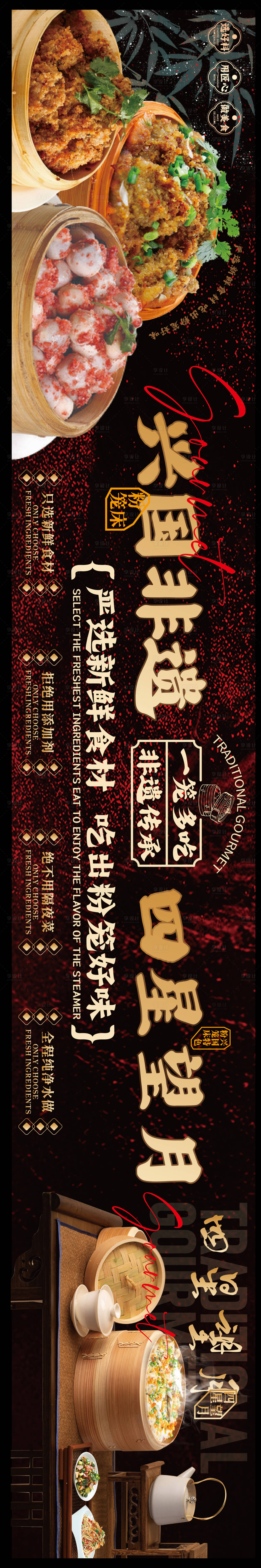 源文件下载【享设计】搜索编号：53160036243644206【赣南美食兴国粉笼床特色长图海报】