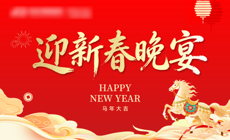 源文件下载【享设计】搜索编号：41320036175666820【年终尾牙迎新春晚宴主视觉】
