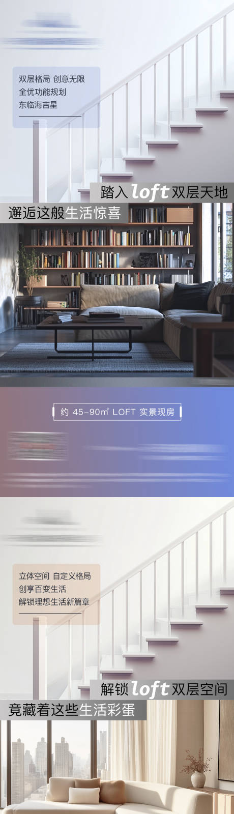 源文件下载【享设计】搜索编号：35430036427856045【loft地产移动端海报】