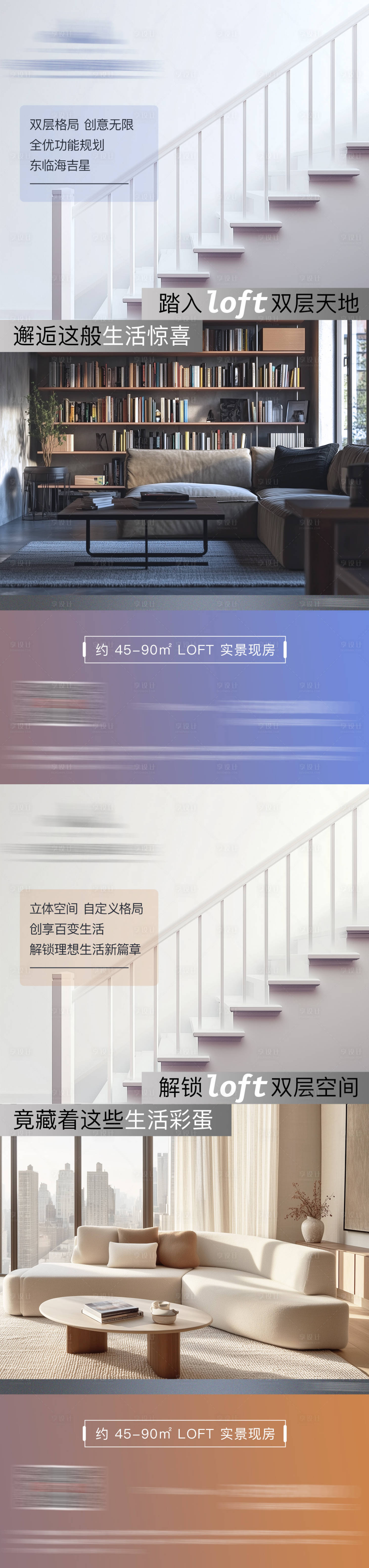 源文件下载【享设计】搜索编号：35430036427856045【loft地产移动端海报】