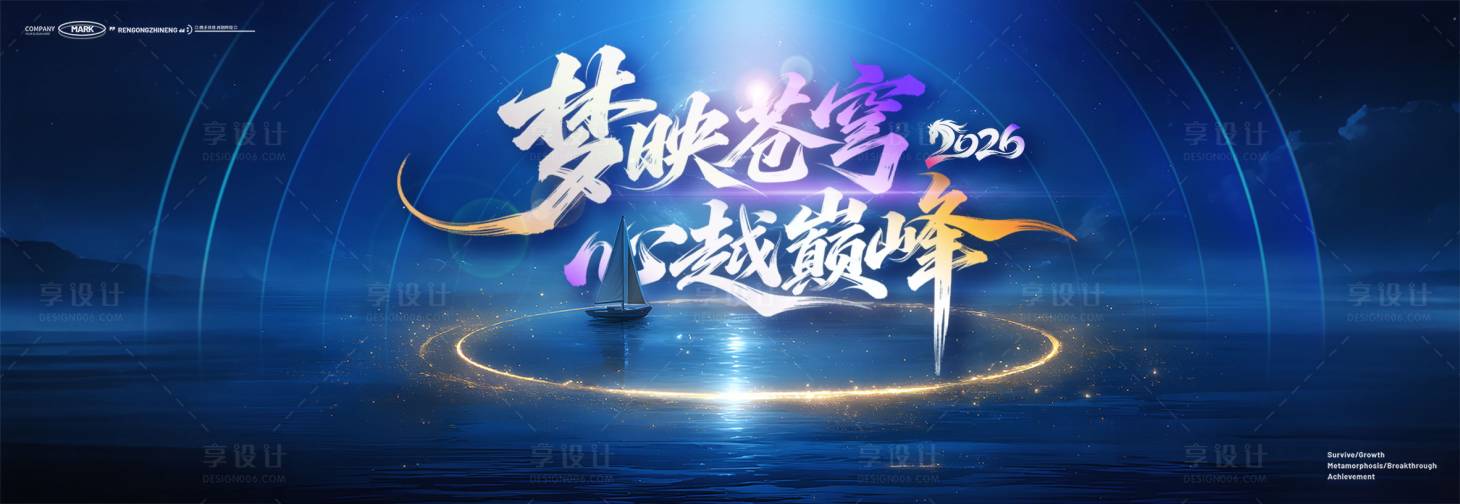 源文件下载【享设计】搜索编号：92330036242415649【会议展板】