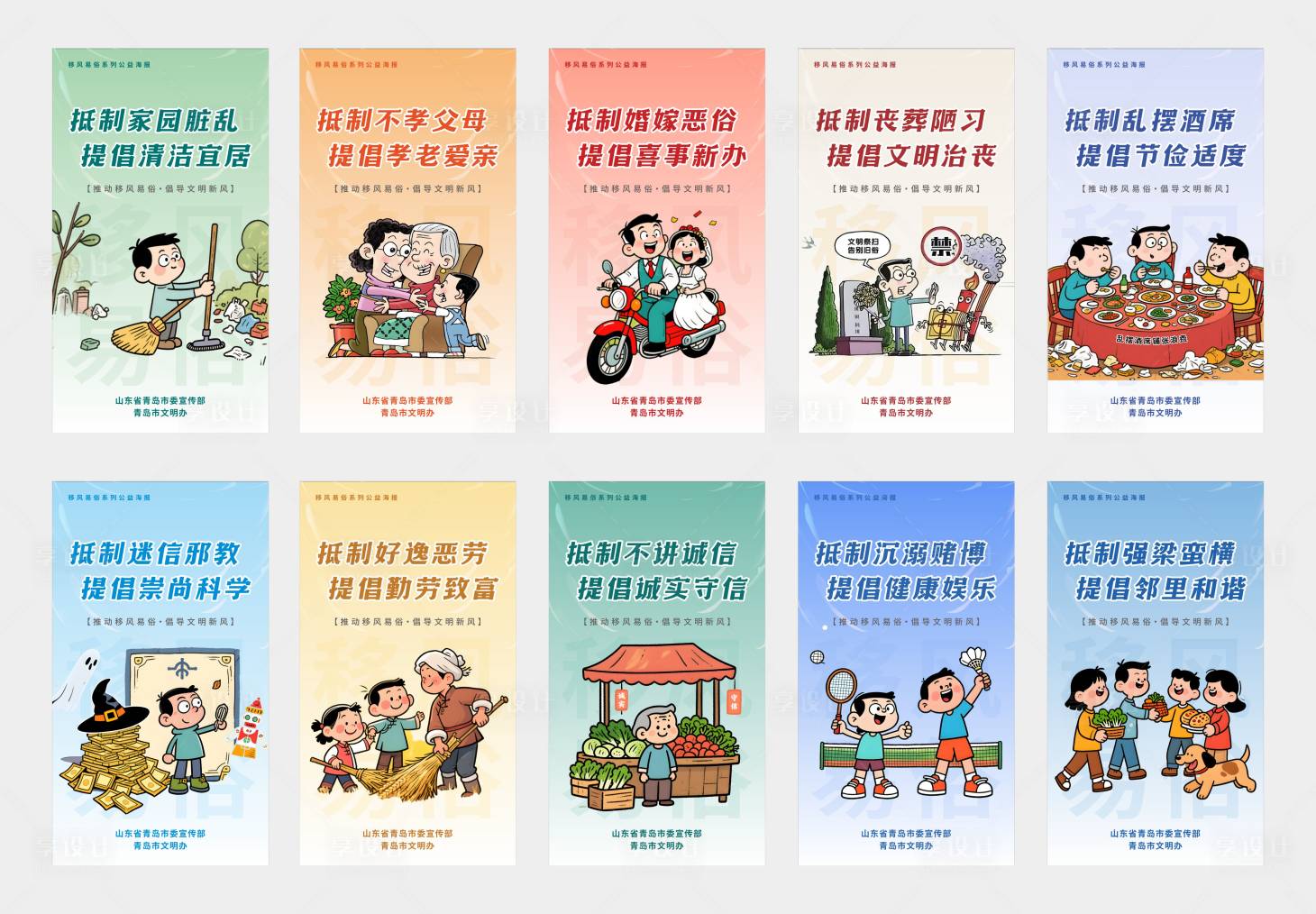 源文件下载【享设计】搜索编号：74750036377863005【移风易俗系列公益海报】