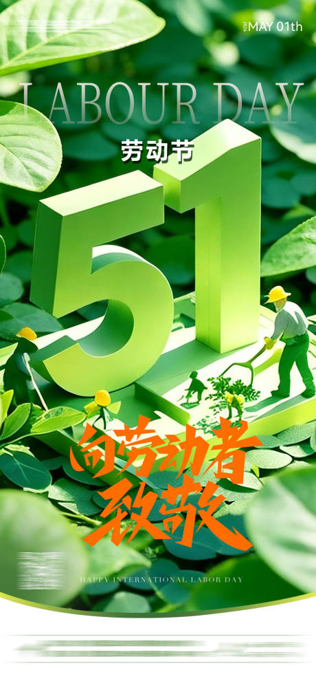 源文件下载【享设计】搜索编号：91190036225802286【五一劳动节】