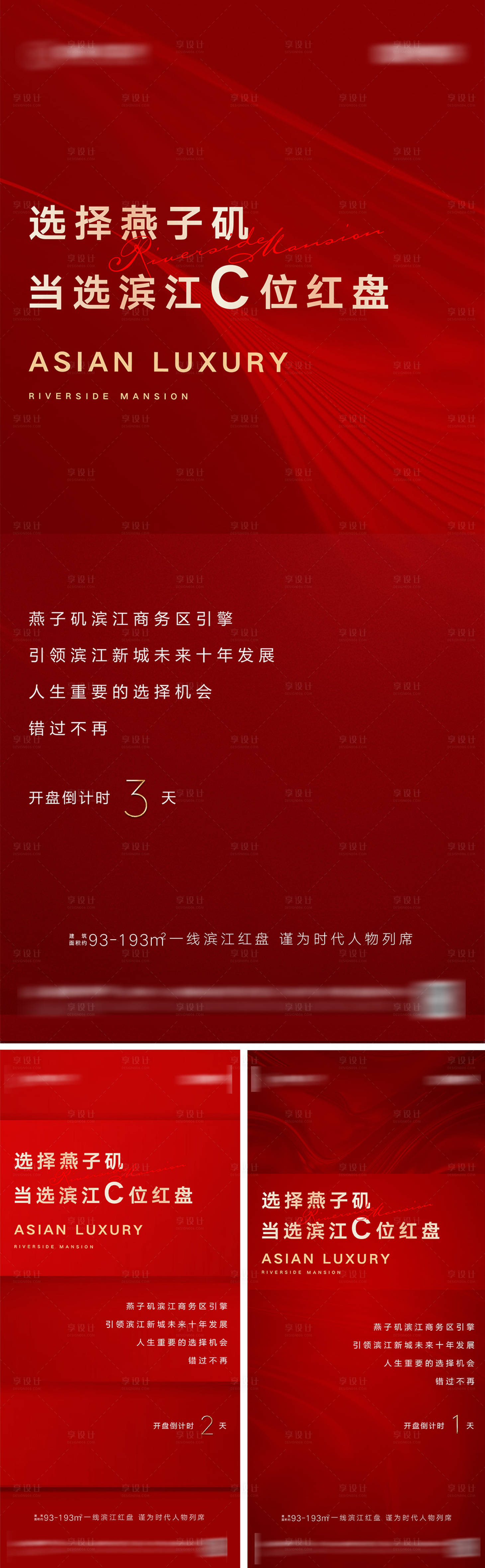 源文件下载【享设计】搜索编号：57730036618278280【地产开盘倒计时海报】