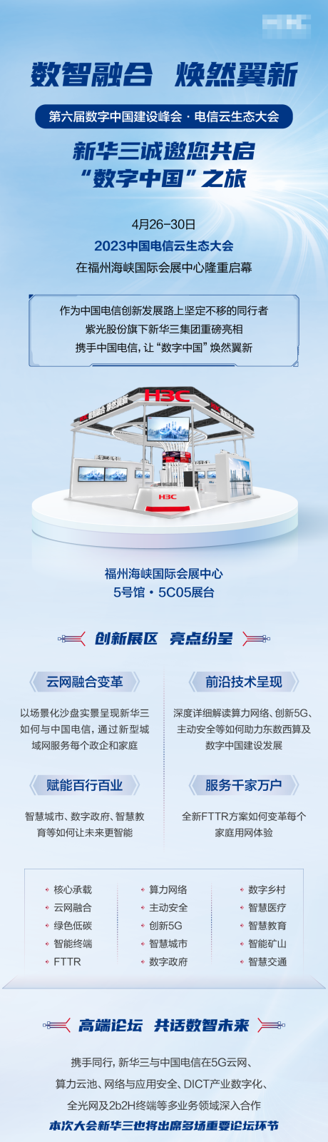 源文件下载【享设计】搜索编号：97650036278226865【电信云大会】