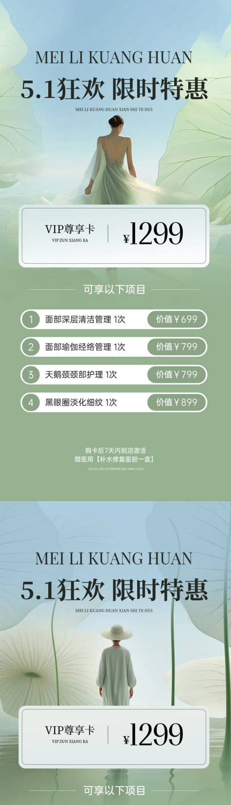 源文件下载【享设计】搜索编号：90810036461822845【美业医美皮肤管理五一活动体验卡海报】