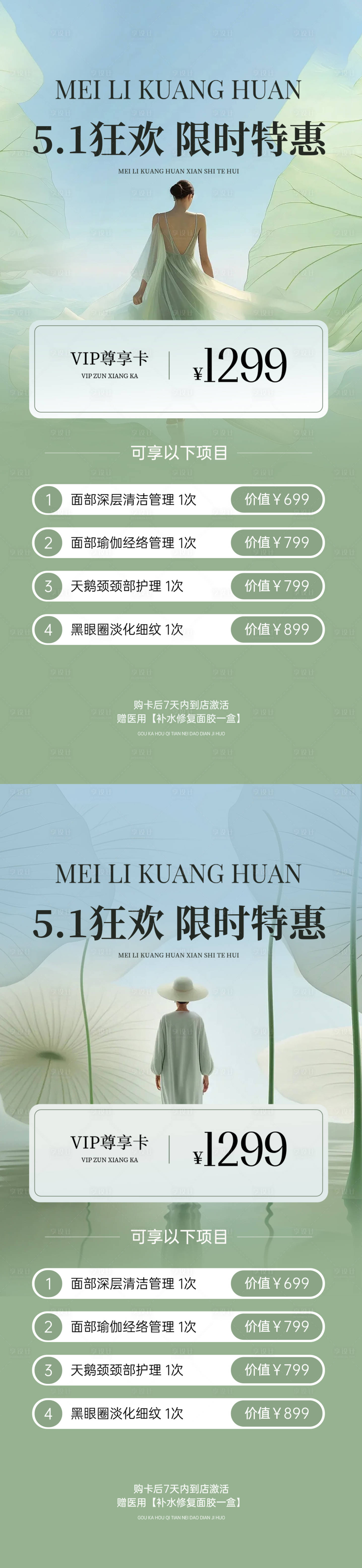 源文件下载【享设计】搜索编号：90810036461822845【美业医美皮肤管理五一活动体验卡海报】