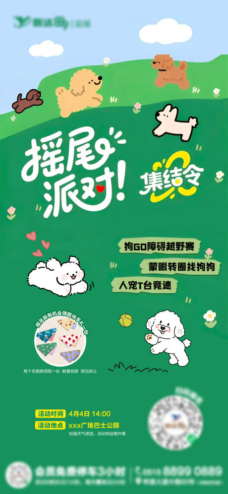 源文件下载【享设计】搜索编号：63420036205018192【萌宠派对海报】