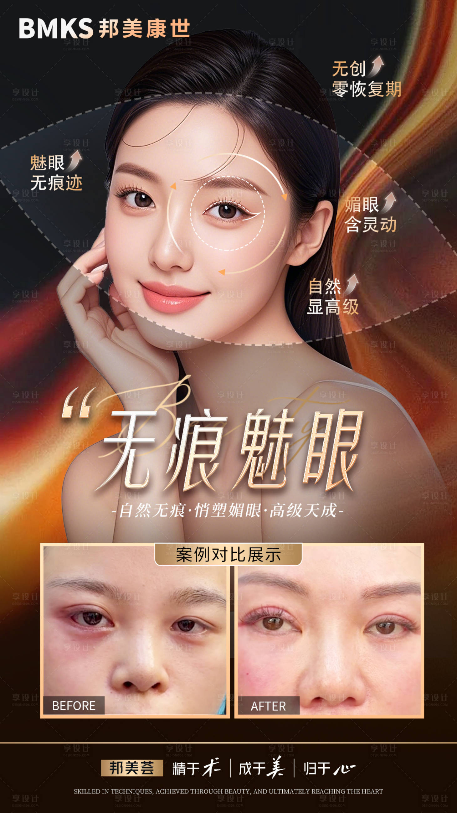 源文件下载【享设计】搜索编号：35570036309878118【眼睛综合媚眼魅眼医美高级项目】