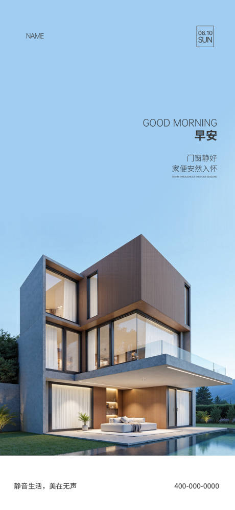 源文件下载【享设计】搜索编号：19250036240219090【门窗早安海报】