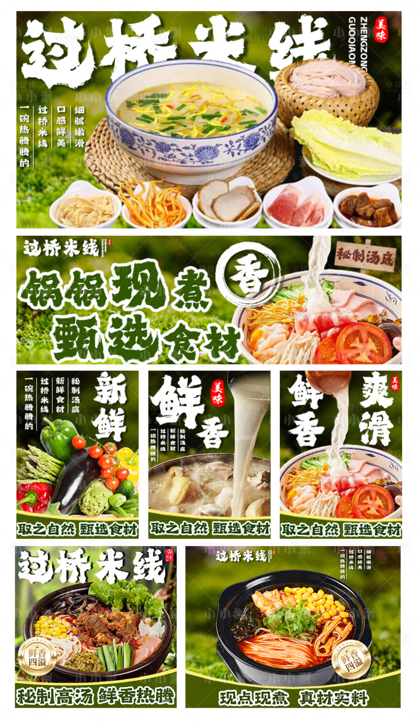 源文件下载【享设计】搜索编号：27870036454075195【过桥米线外卖装修】