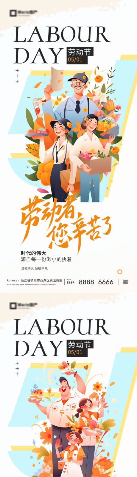 源文件下载【享设计】搜索编号：21510036365664611【51劳动节五一海报】