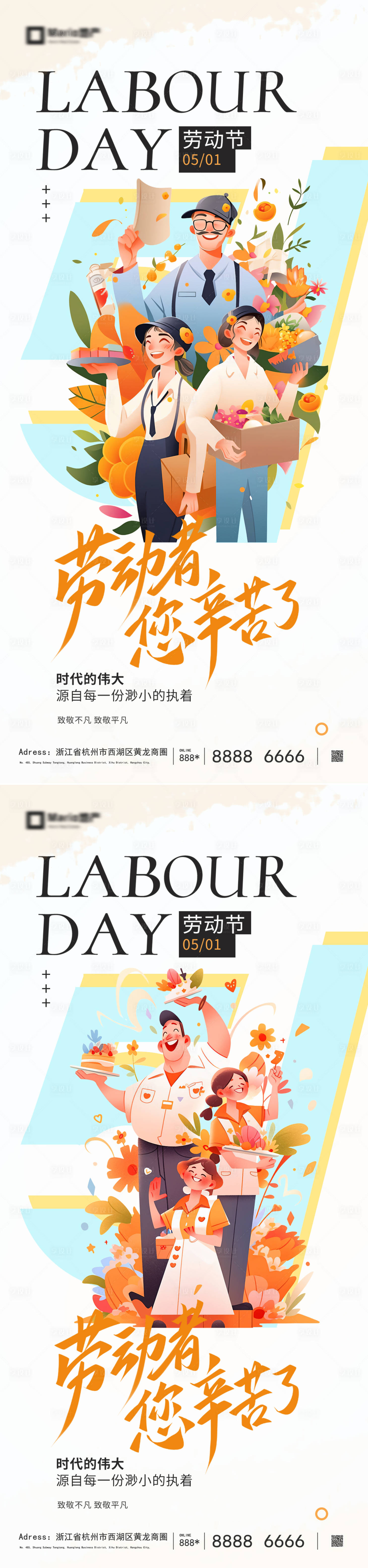 源文件下载【享设计】搜索编号：21510036365664611【51劳动节五一海报】