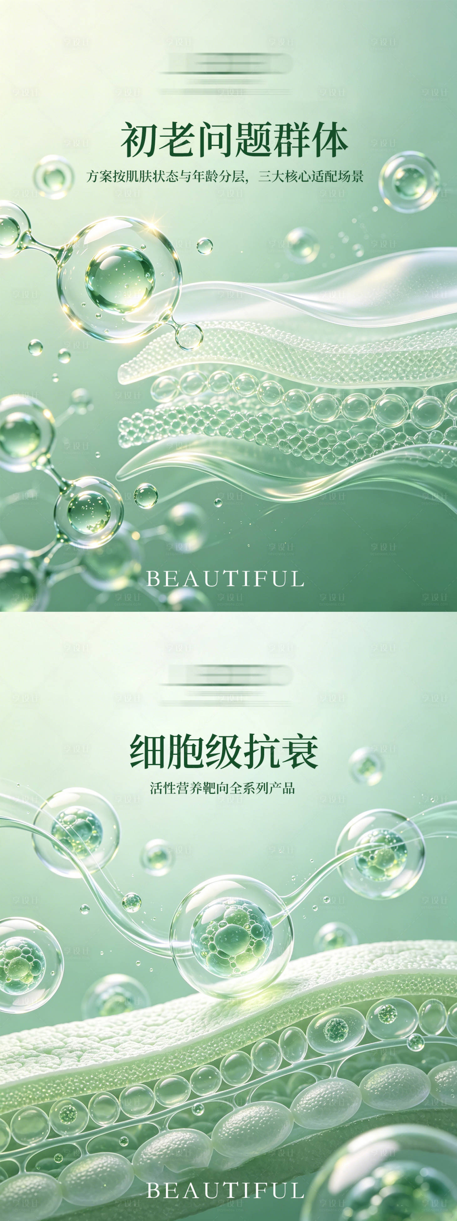 源文件下载【享设计】搜索编号：54430036607497624【细胞抗衰小红书】