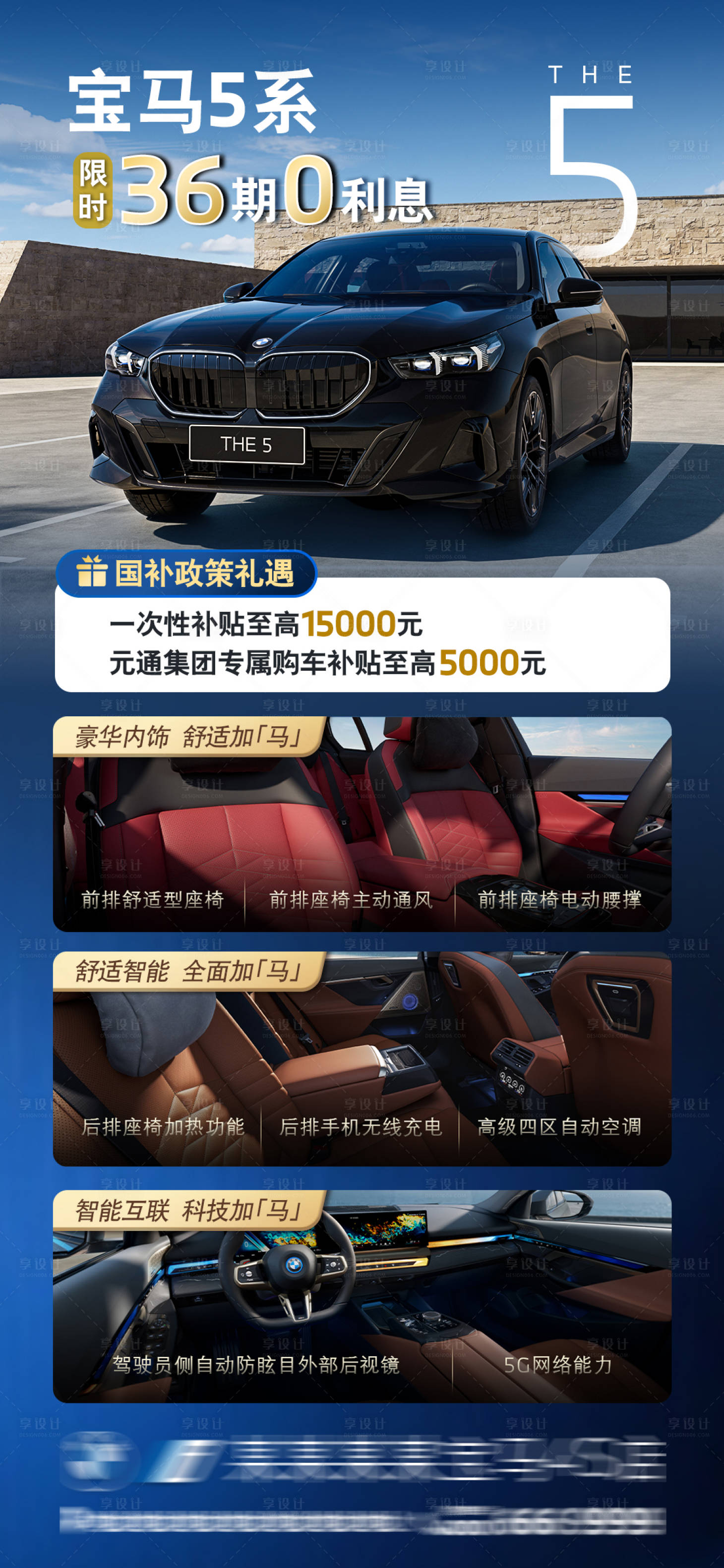 源文件下载【享设计】搜索编号：94470036229038034【车型亮点海报】