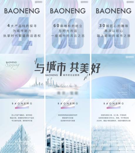 源文件下载【享设计】搜索编号：19810036623798094【地产城市三宫格海报】