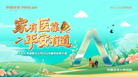 源文件下载【享设计】搜索编号：75980036637501334【金融保险故事大赛】