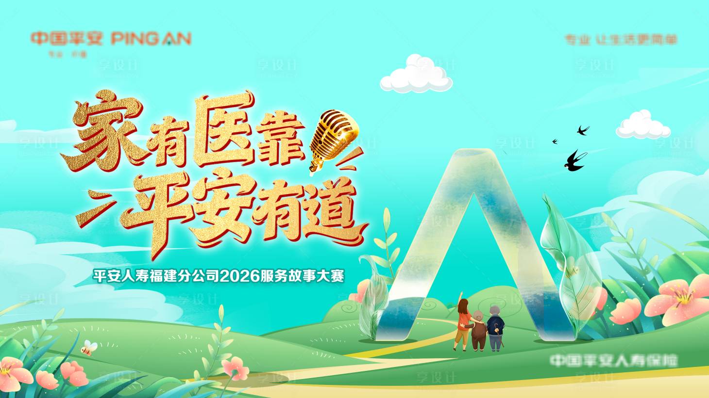 源文件下载【享设计】搜索编号：75980036637501334【金融保险故事大赛】