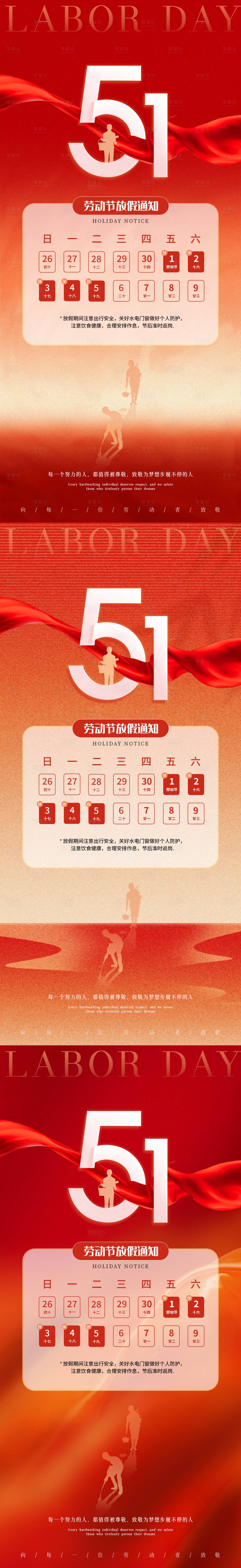 源文件下载【享设计】搜索编号：63570036557556406【五一劳动节放假通知海报】