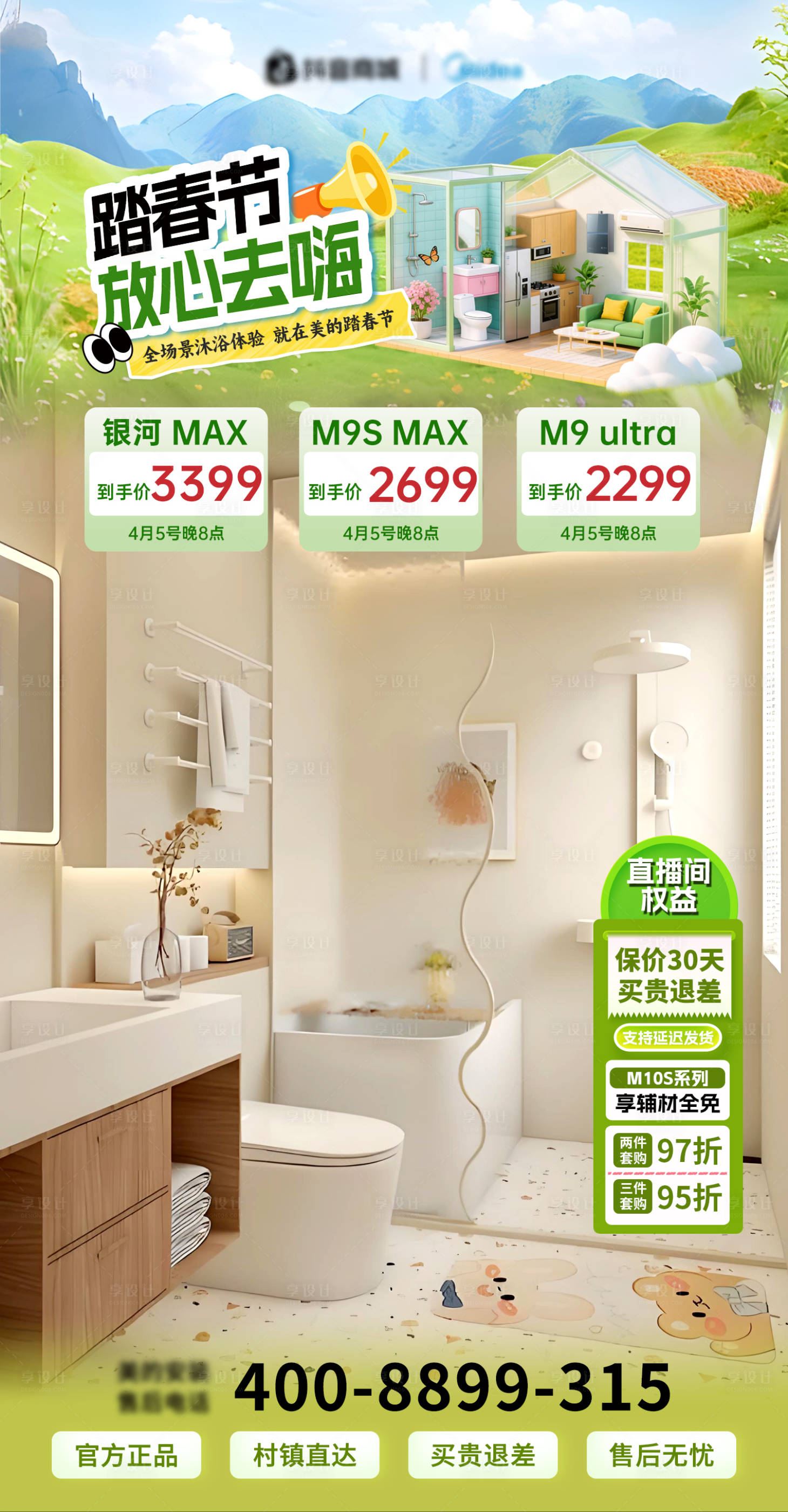 源文件下载【享设计】搜索编号：43530036165615626【热水器直播间贴片】