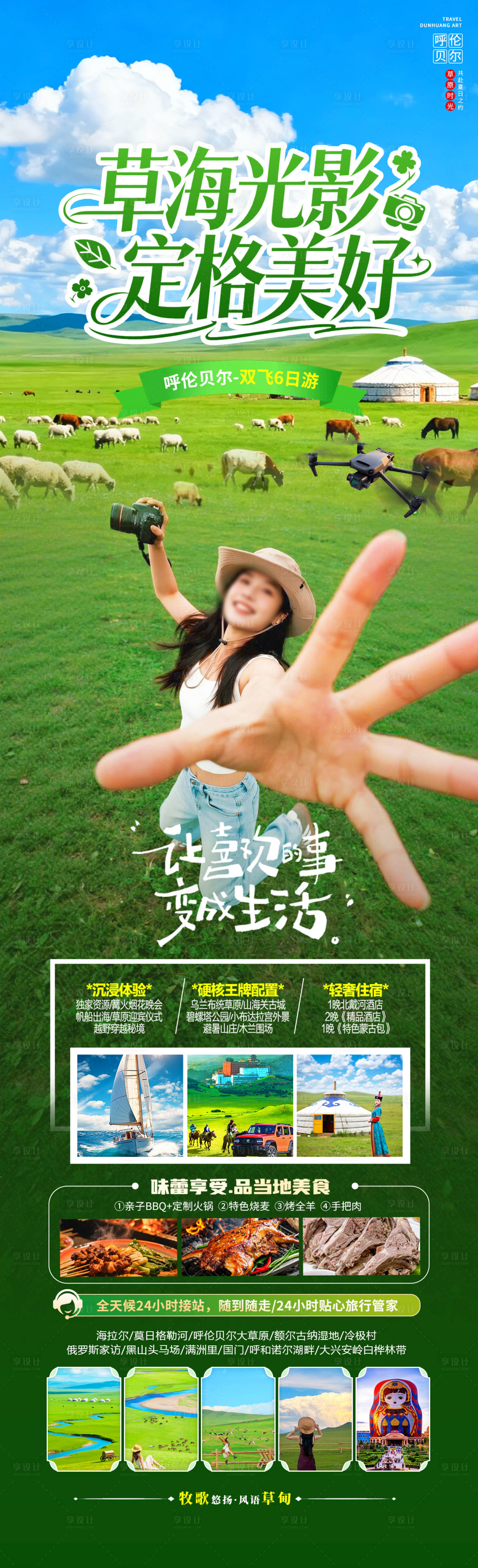 源文件下载【享设计】搜索编号：81980036471029566【草海光影定格美好】