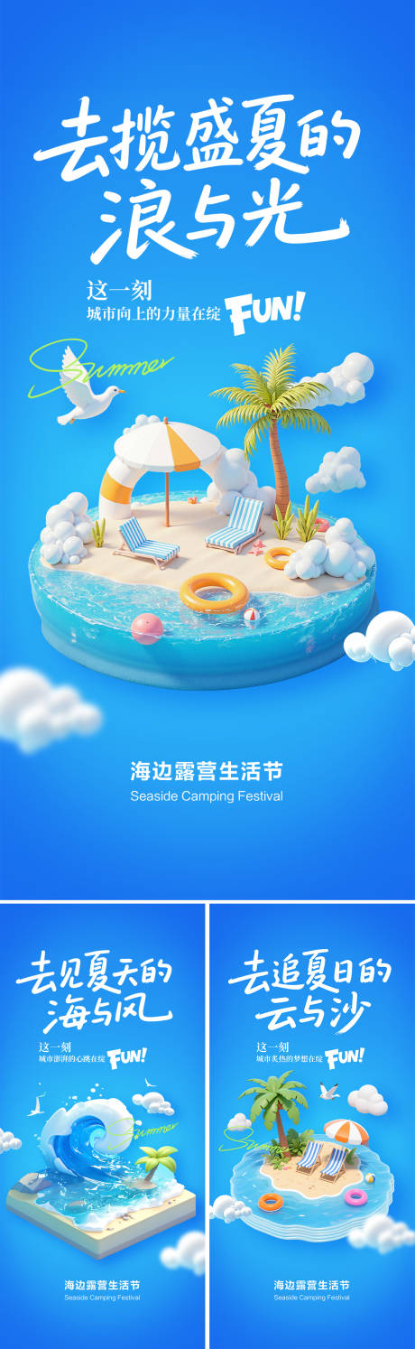 源文件下载【享设计】搜索编号：73100036458157903【海边露营生活节海报】