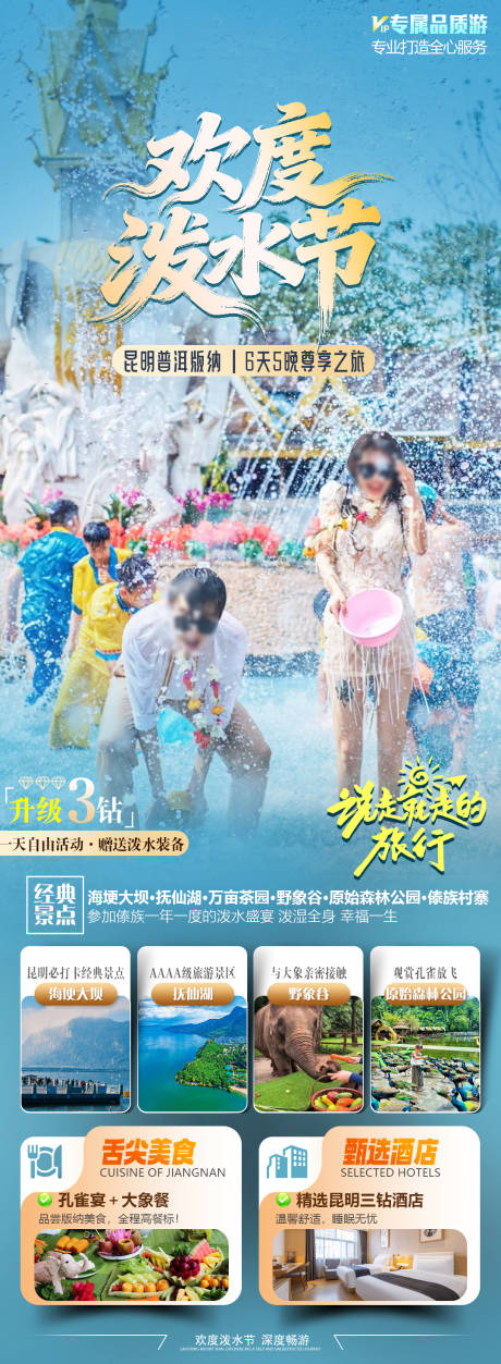 源文件下载【享设计】搜索编号：80540036236191161【版纳旅游海报】
