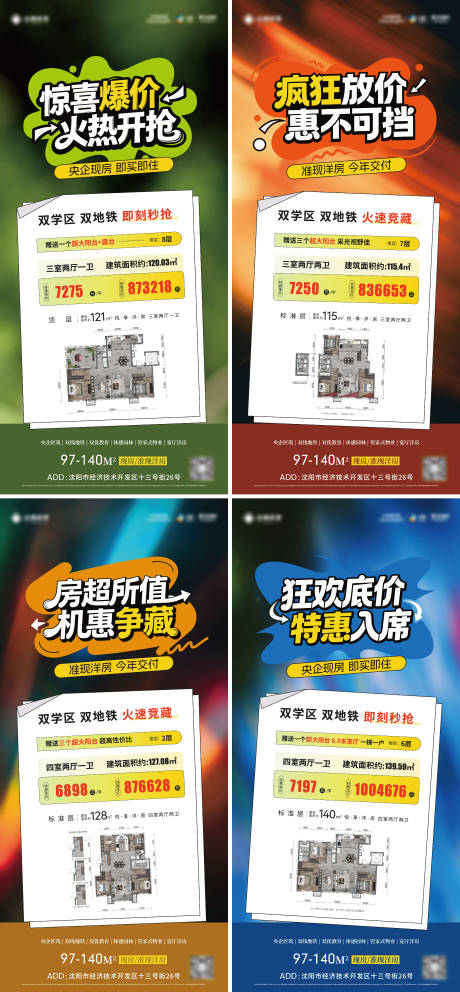 源文件下载【享设计】搜索编号：34260036425479873【特价房海报】