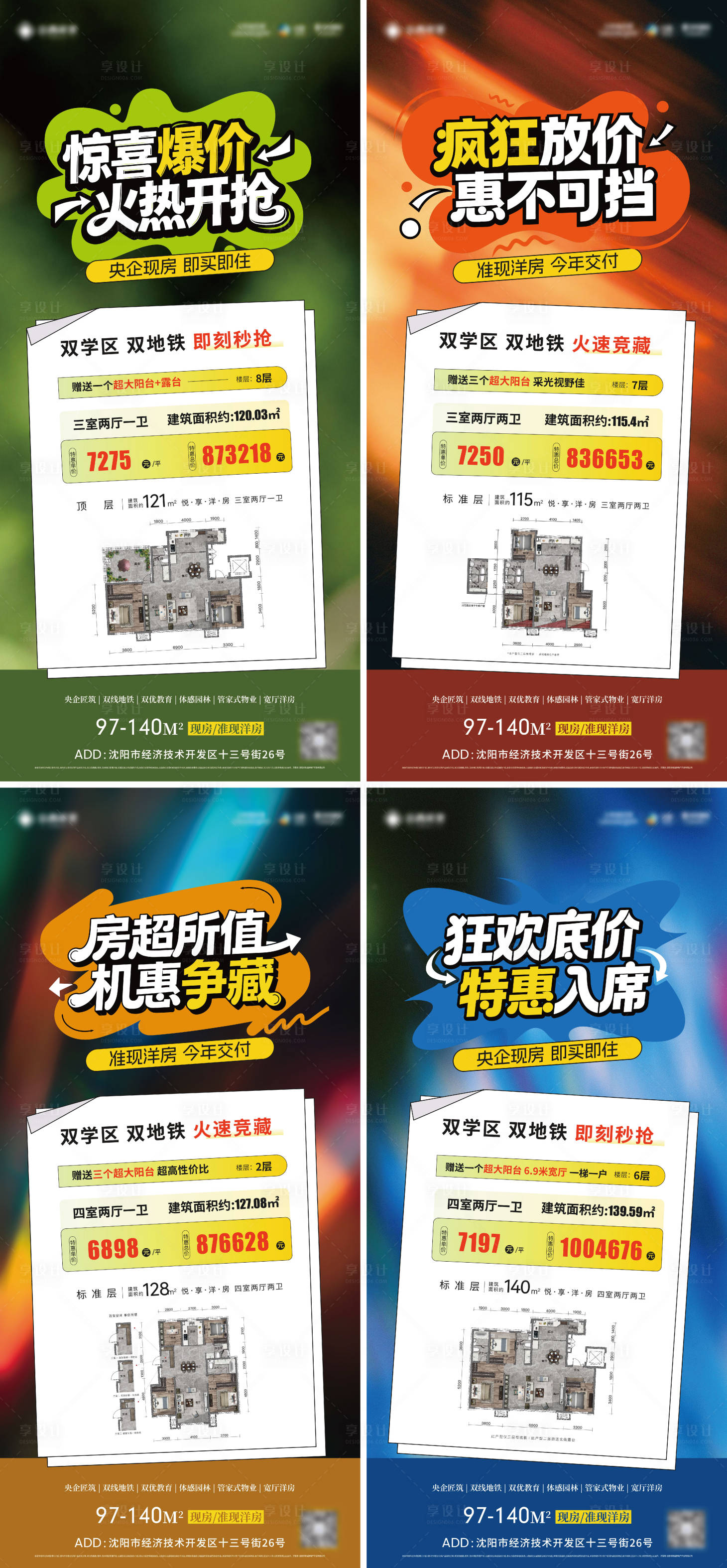 源文件下载【享设计】搜索编号：34260036425479873【特价房海报】
