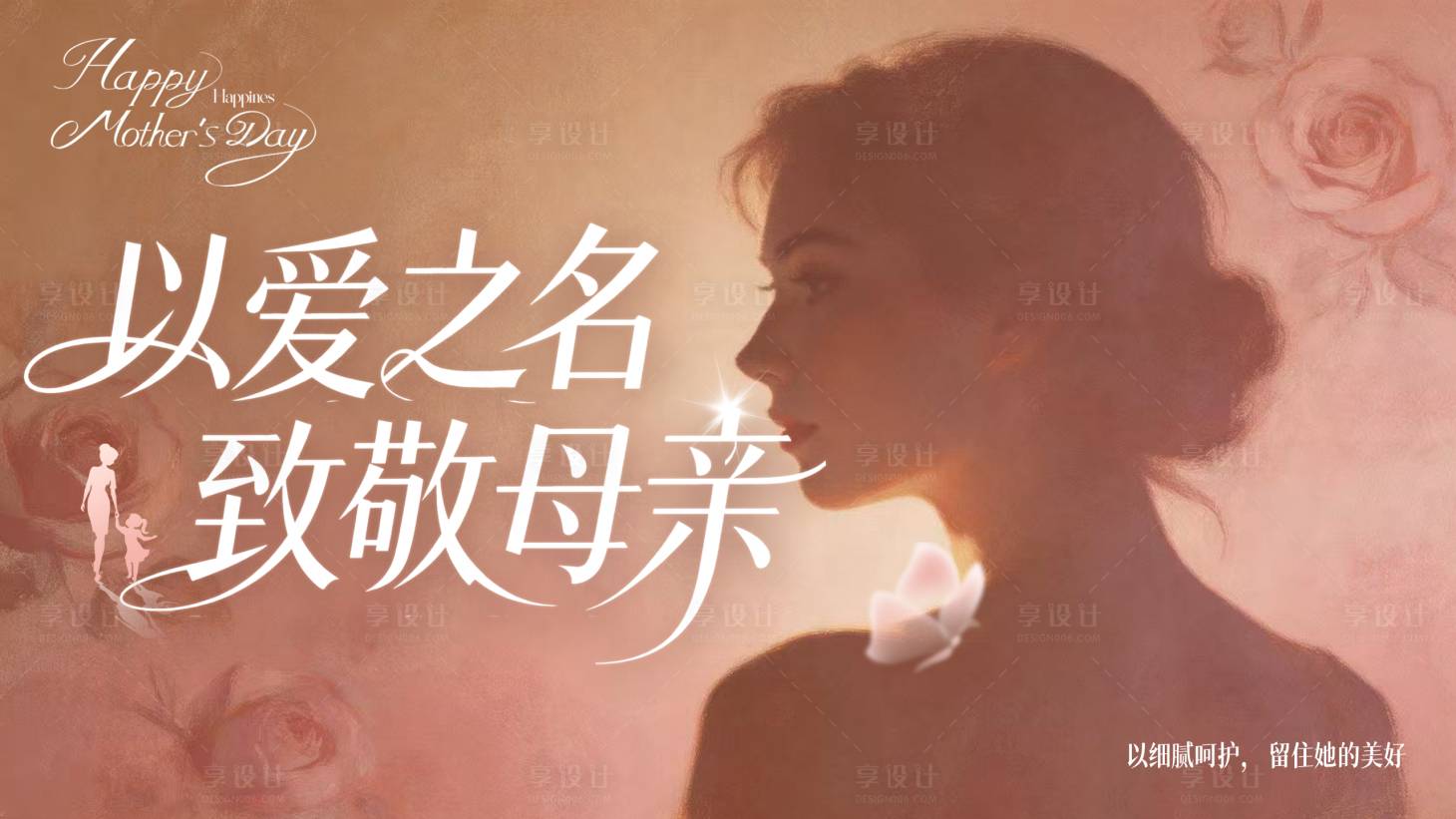 源文件下载【享设计】搜索编号：31610036548266247【母亲节banner】