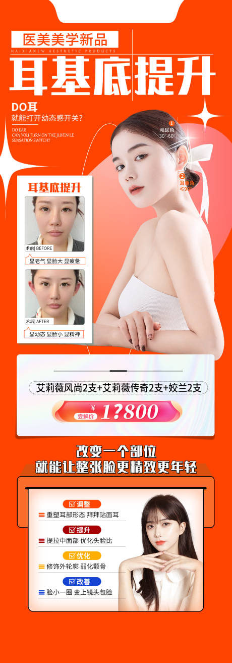 源文件下载【享设计】搜索编号：50580036293634970【医美海报】