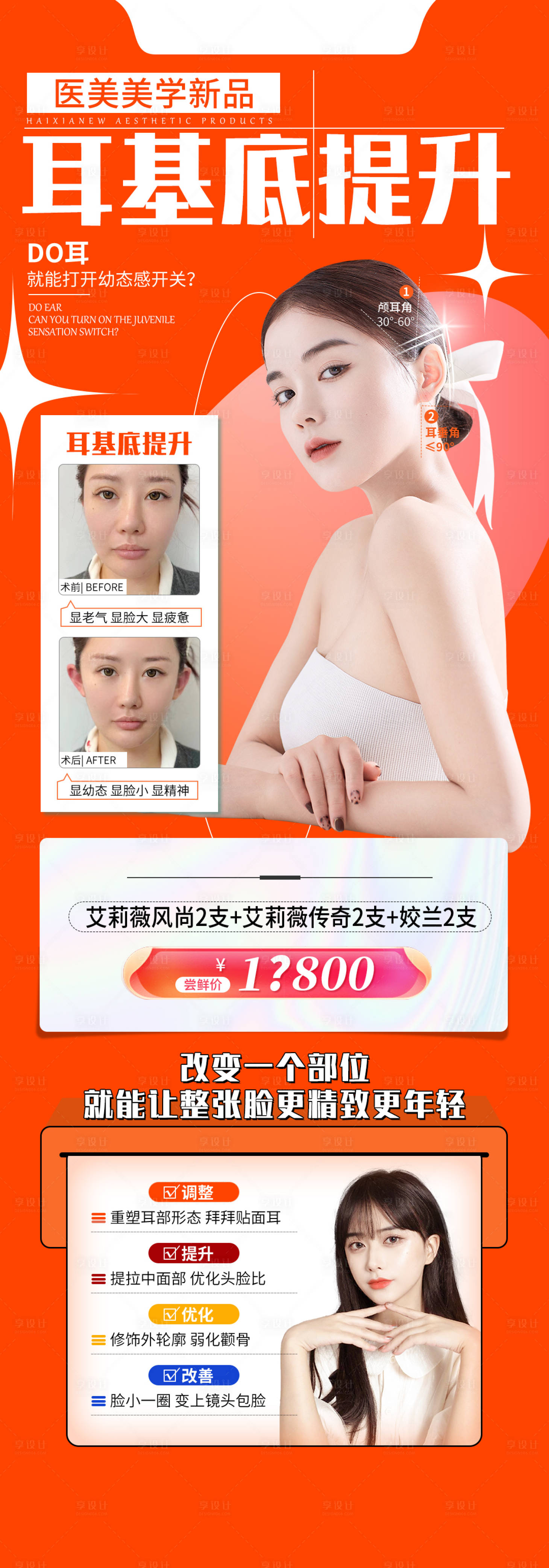 源文件下载【享设计】搜索编号：50580036293634970【医美海报】