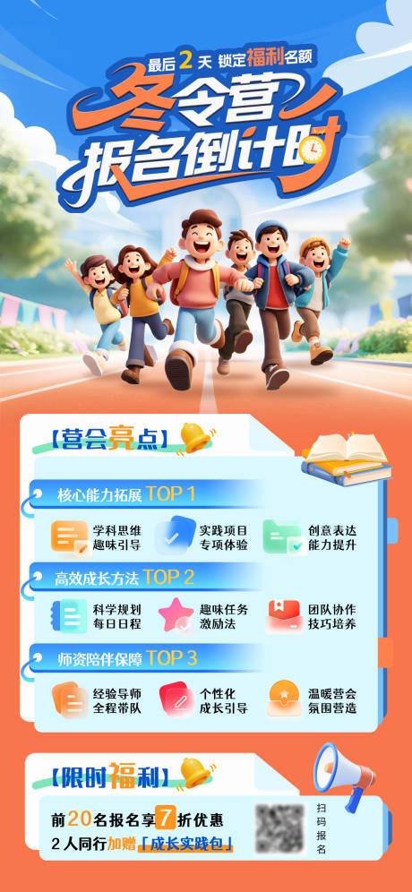 源文件下载【享设计】搜索编号：74330036502274840【教育培训报名招生倒计时插画海报】