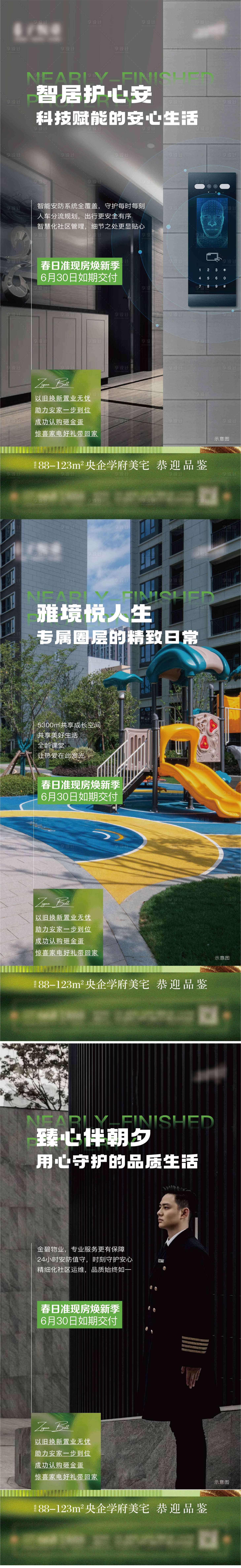 源文件下载【享设计】搜索编号：12410036450999014【地产价值点微信稿】
