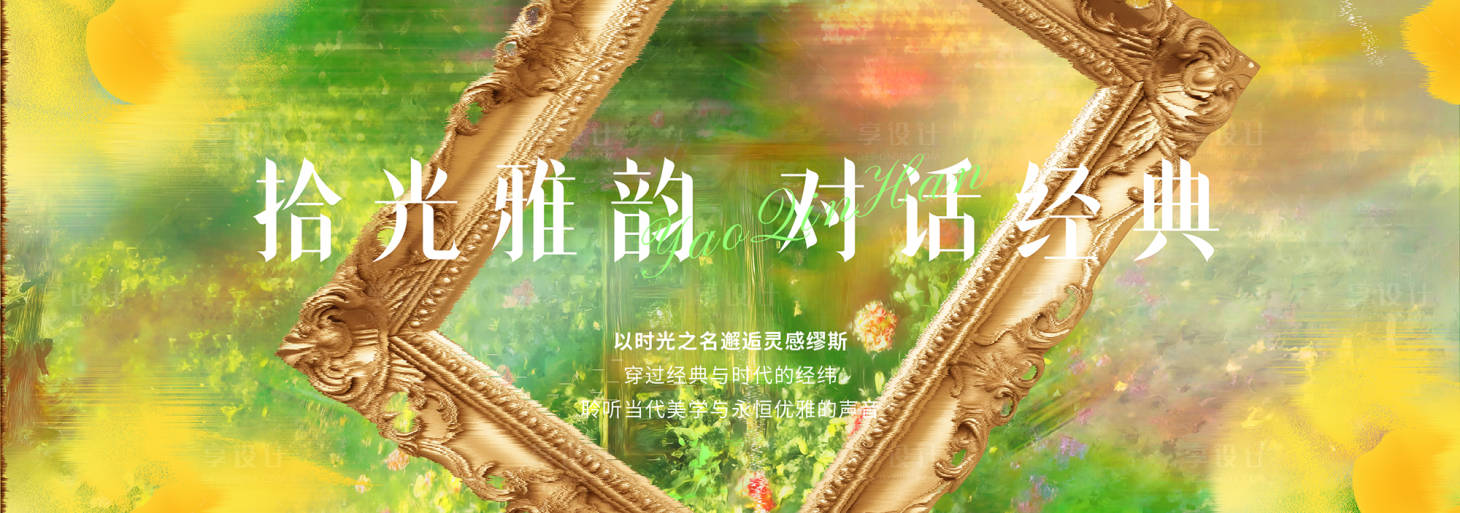 源文件下载【享设计】搜索编号：47010036239977774【春季主视觉活动背景板】