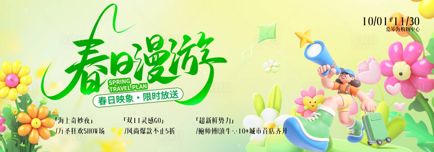 源文件下载【享设计】搜索编号：46550036240069235【春季主视觉背景板】