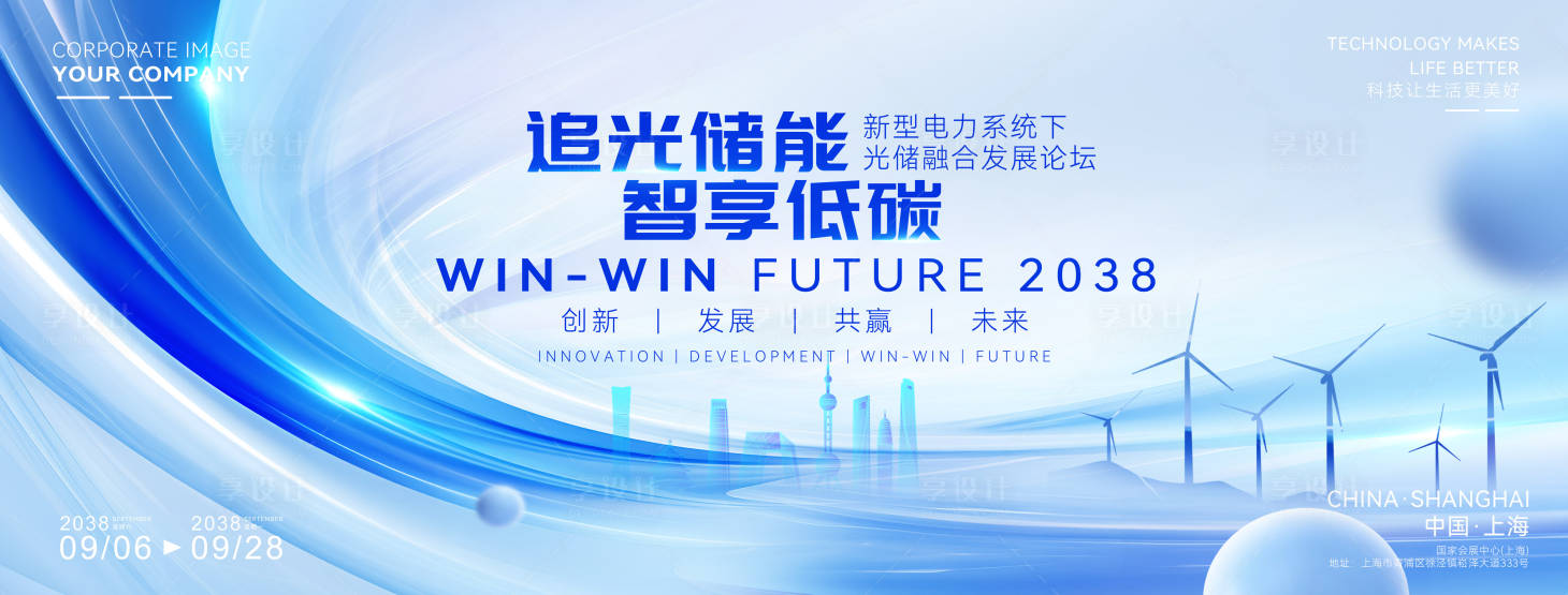 源文件下载【享设计】搜索编号：30760036285189864【最新大气光伏储能活动论坛画面】