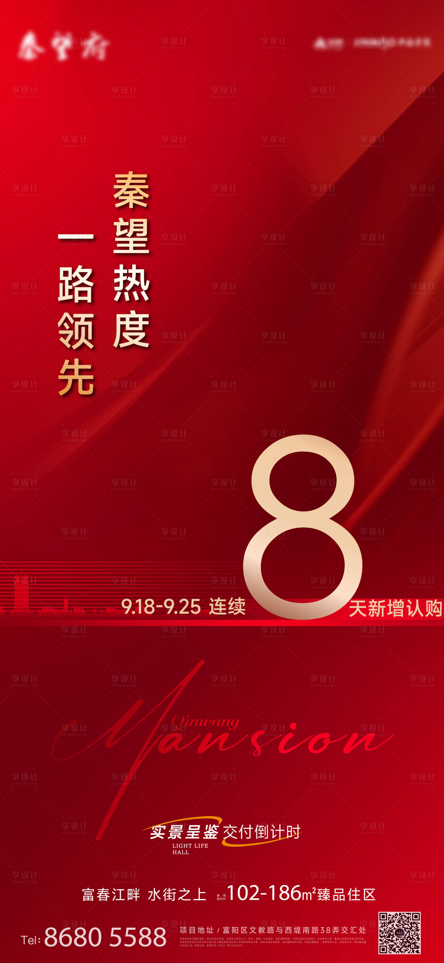 源文件下载【享设计】搜索编号：36700036514572933【房地产热销海报】